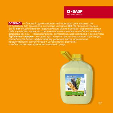 Фунгицидная защита сои с BASF