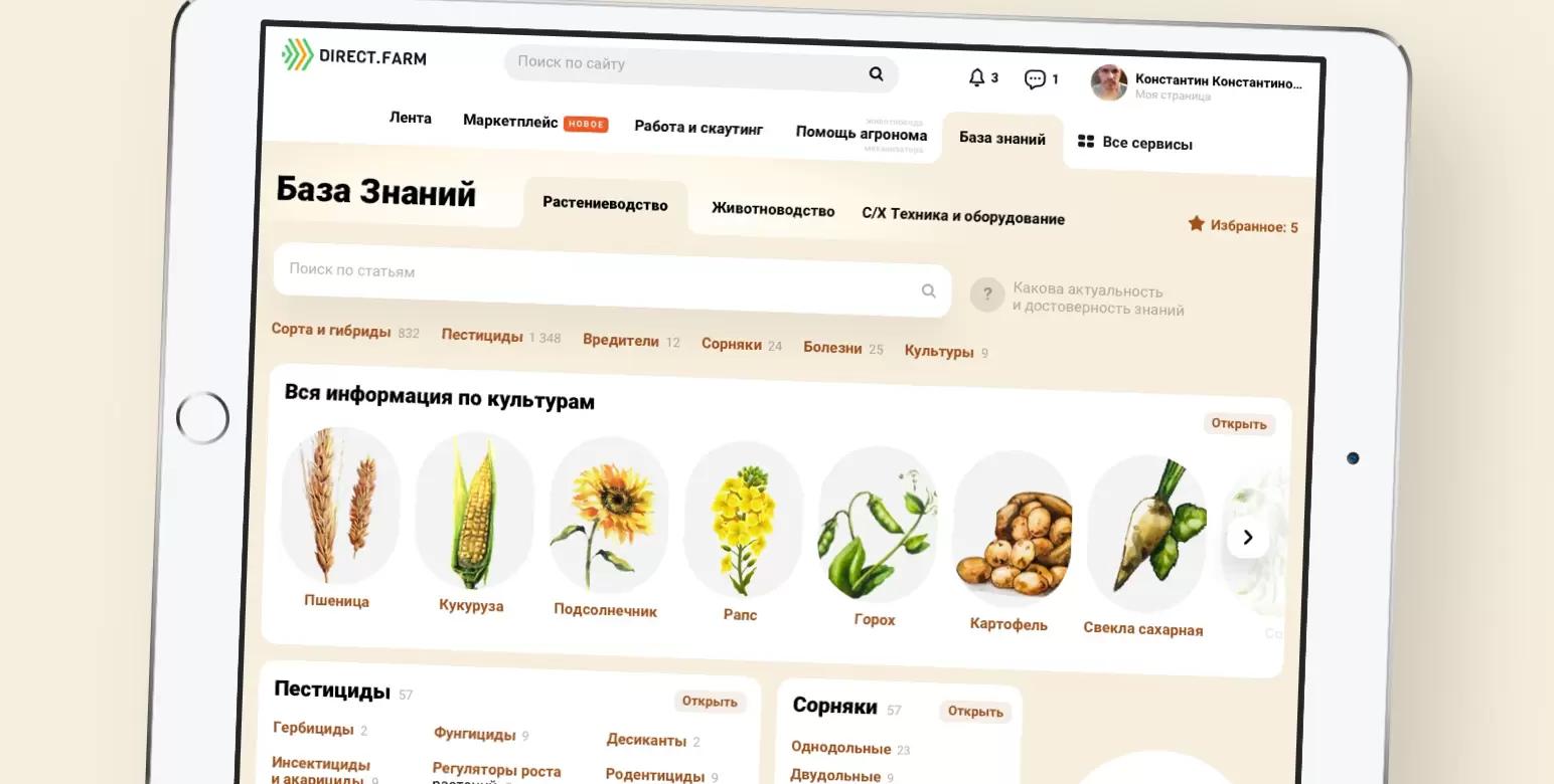 Раздел с культурами