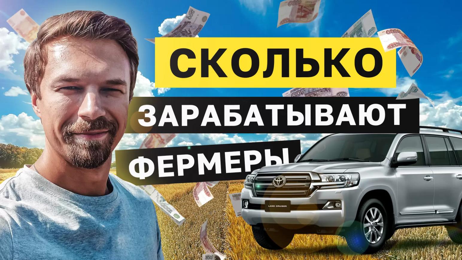 Богатый фермер. Фермер доход. Объединенный транспорт молочных фермеров. Богатый фермер. Земельный налог картинки для презентации.