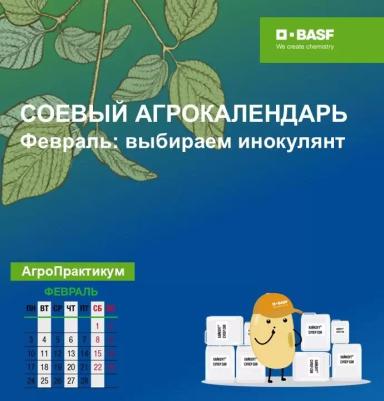 Соевый агрокалендарь