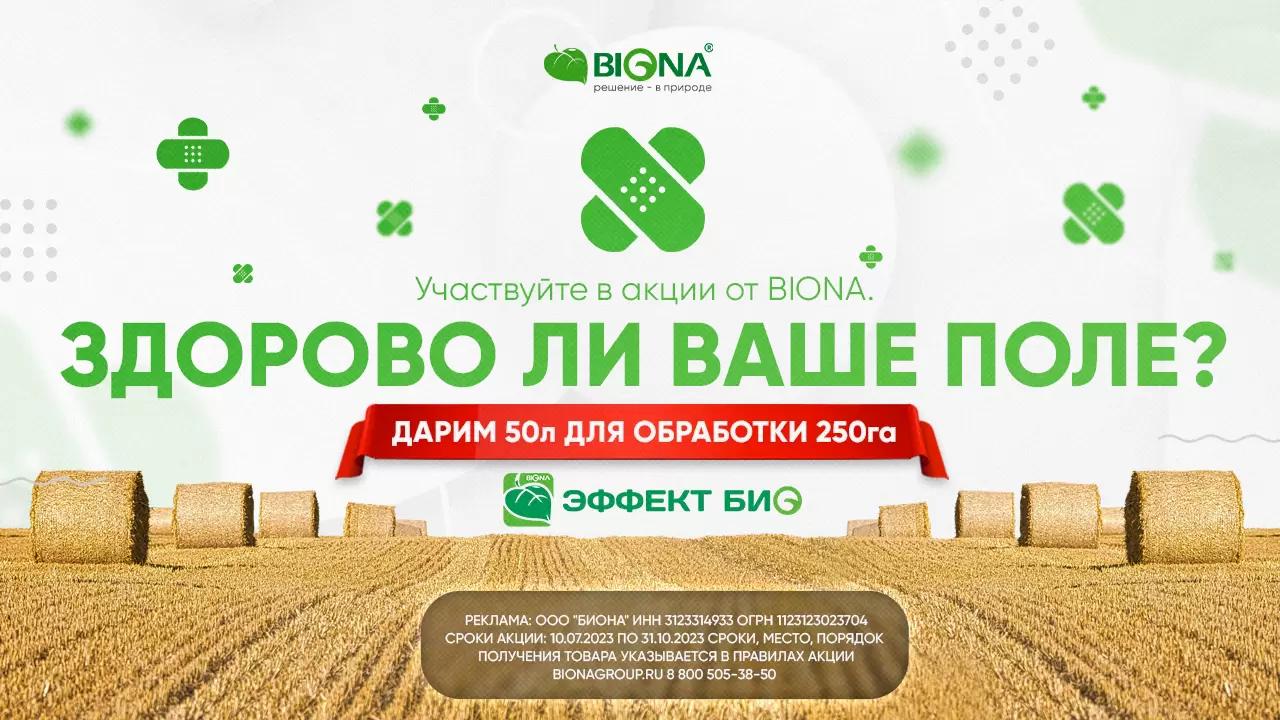 Здорово ли Ваше поле?