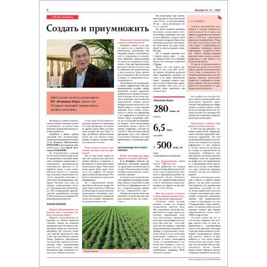 Декабрьский номер «Поля Августа»