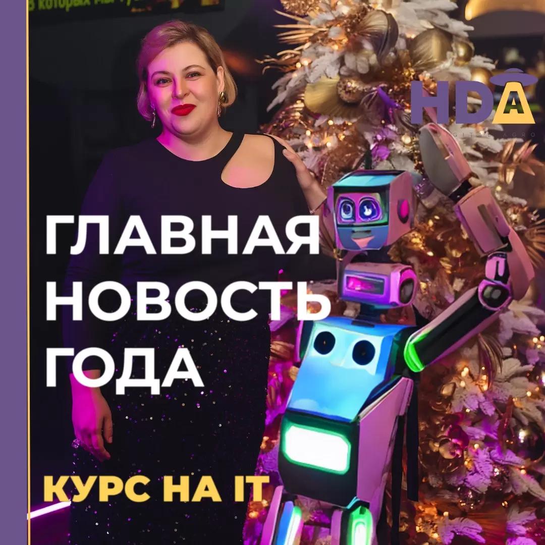 Ну и возвратимся к главной новости этого года!