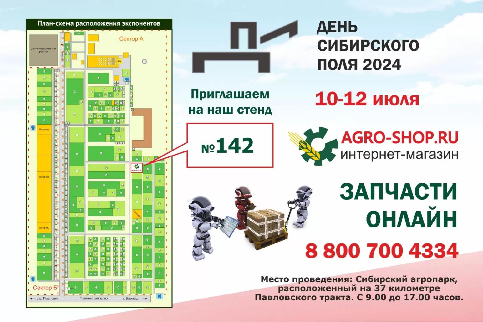 Приглашаем Вас на ДЕНЬ СИБИРСКОГО ПОЛЯ 2024 ☘