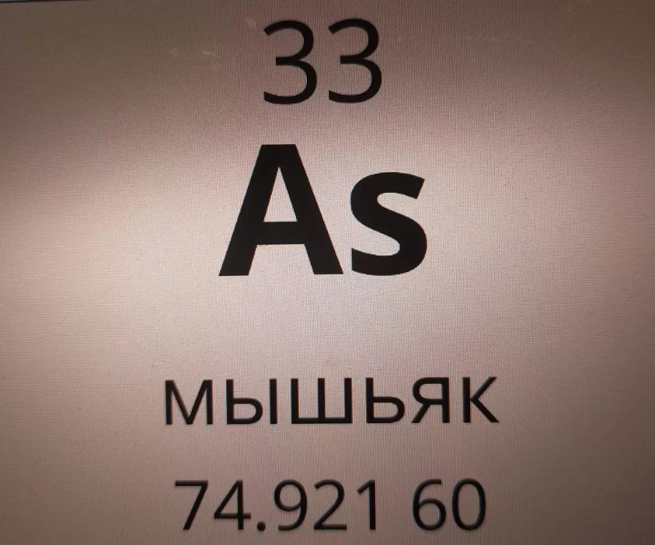 Как тяжелые металлы ухудшают здоровье почвы  и растений | Мышьяк