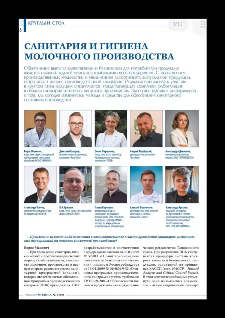 Санитария и гигиена