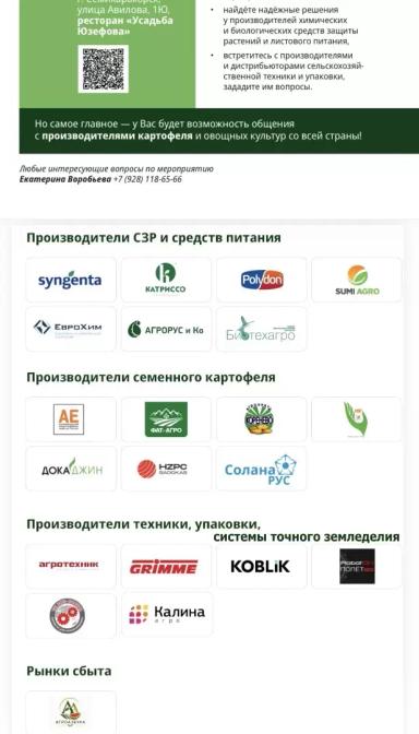 картофельный День Поля на базе КФХ Юзефов