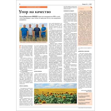 Январский номер «Поля Августа»