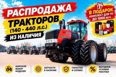 Дисконт на трактора КАТ