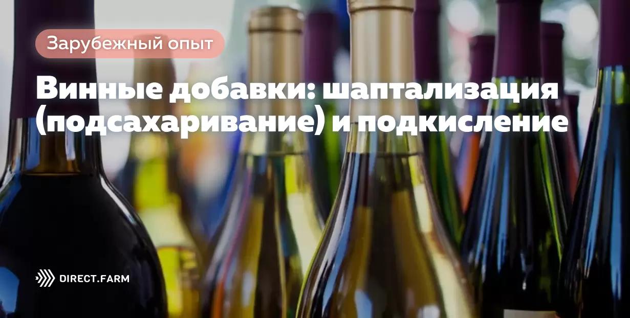 Винные добавки: шаптализация (подсахаривание) и подкисление