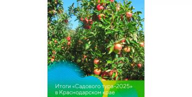 Итоги «Садового тура» «Августа»
