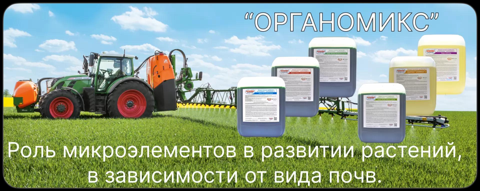 Роль микроэлементов в развитии растений