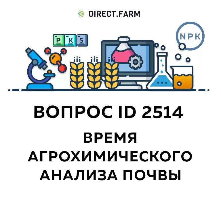 Когда лучше проводить агрохимический анализ почвы?