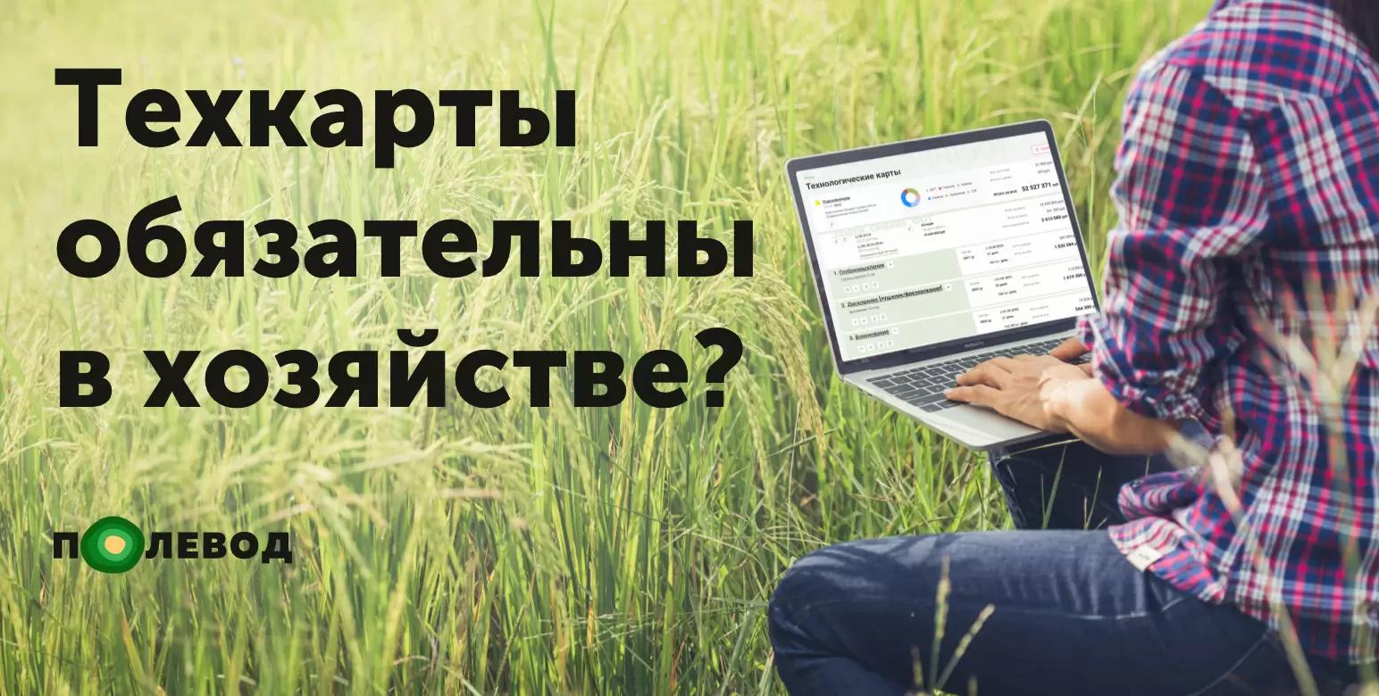 Почему Тех.карты так важны в хозяйстве? 