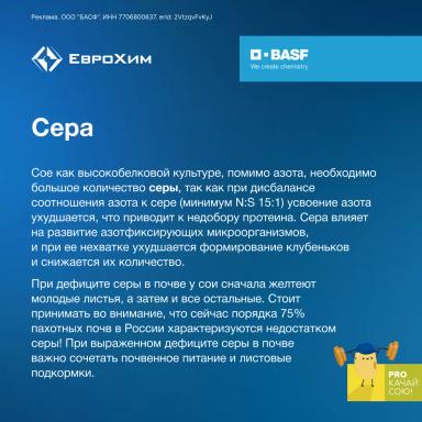 PROкачай сою! Признаки дефицита элементов питания при возделывании сои