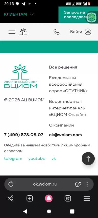 Об опросах ВЦИОМ онлайн и фишинге