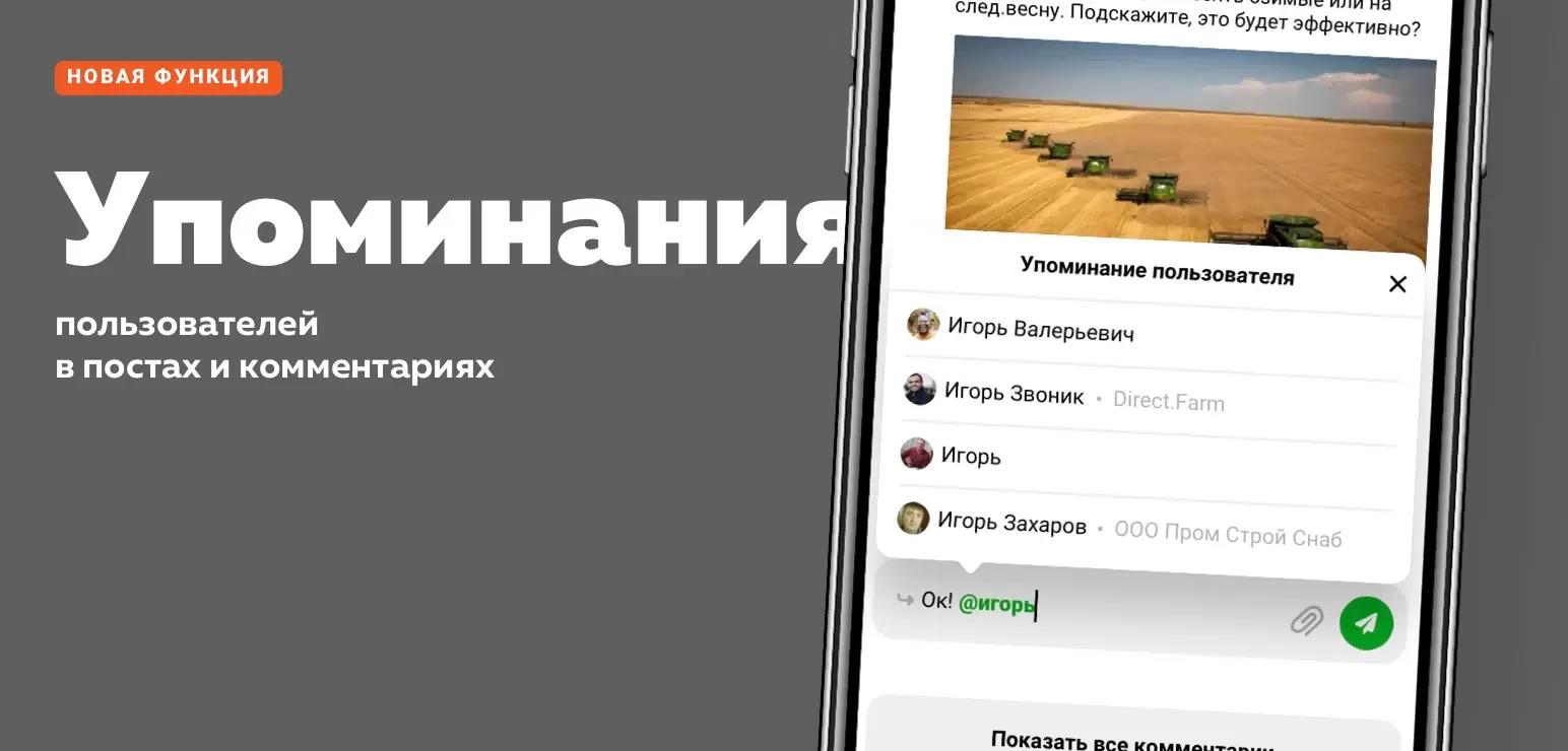 Отмечайте друзей и коллег в постах и комментах через @