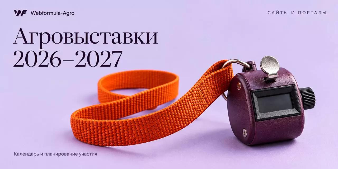Выставки и дни поля