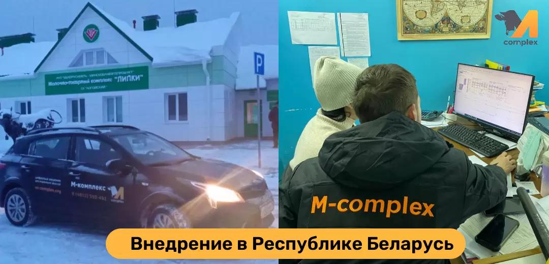 Еще одно внедрение в Беларуси