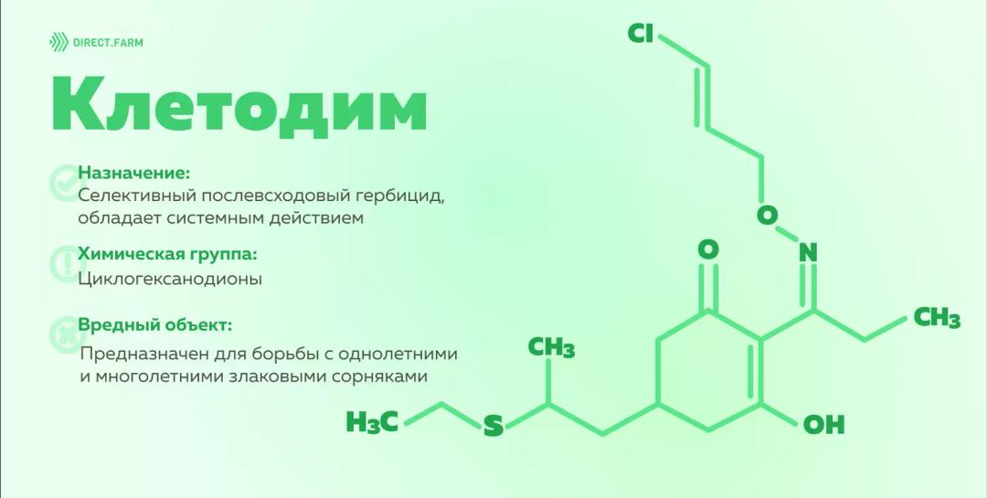 Клетодим плюс микс гербицид. Каннабихромен (CBC). Тетрагидроканнабинол. Клопиралид. Тетрагидроканнабинол формула химическая.