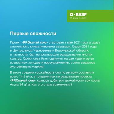 История проекта PROкачай сою