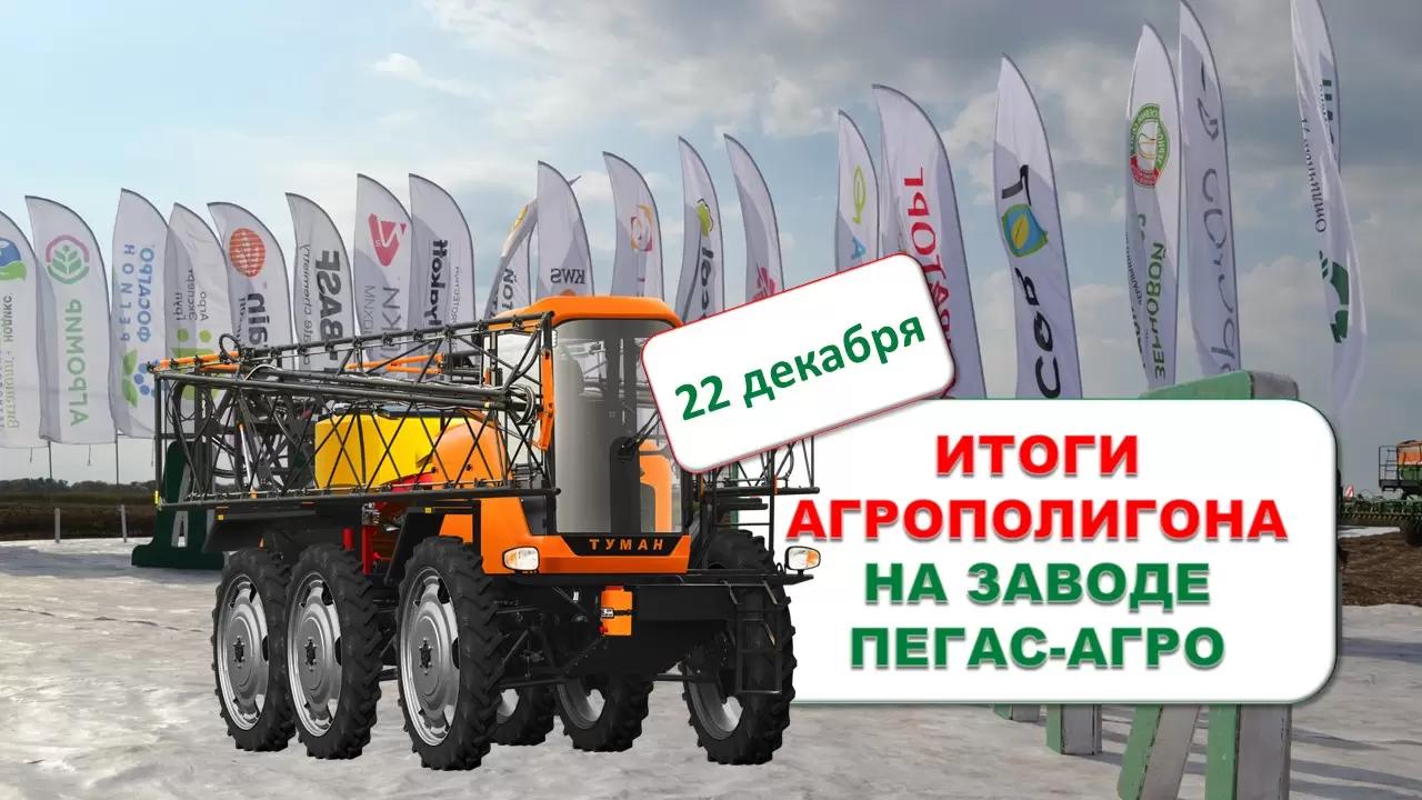 Итоги соревнований на Агрополигоне «Приволжье». Экскурсия на завод Пегас-Агро.