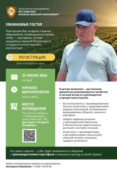 картофельный День Поля на базе КФХ Юзефов