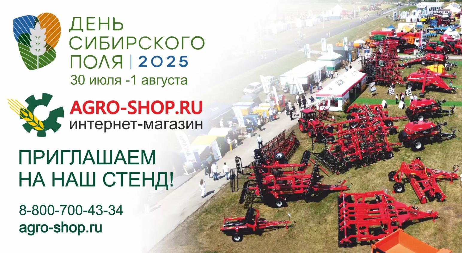 🍀 День Сибирского поля уже скоро!