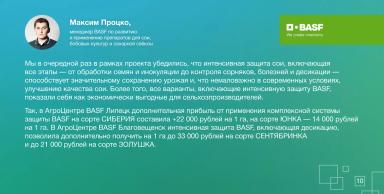 Итоги проекта PROкачай сою-2023
