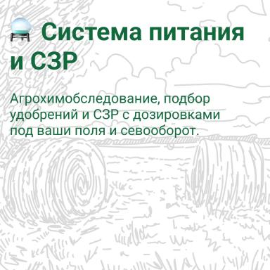 🌾 Где получить оперативную консультацию по агросопровождению? 