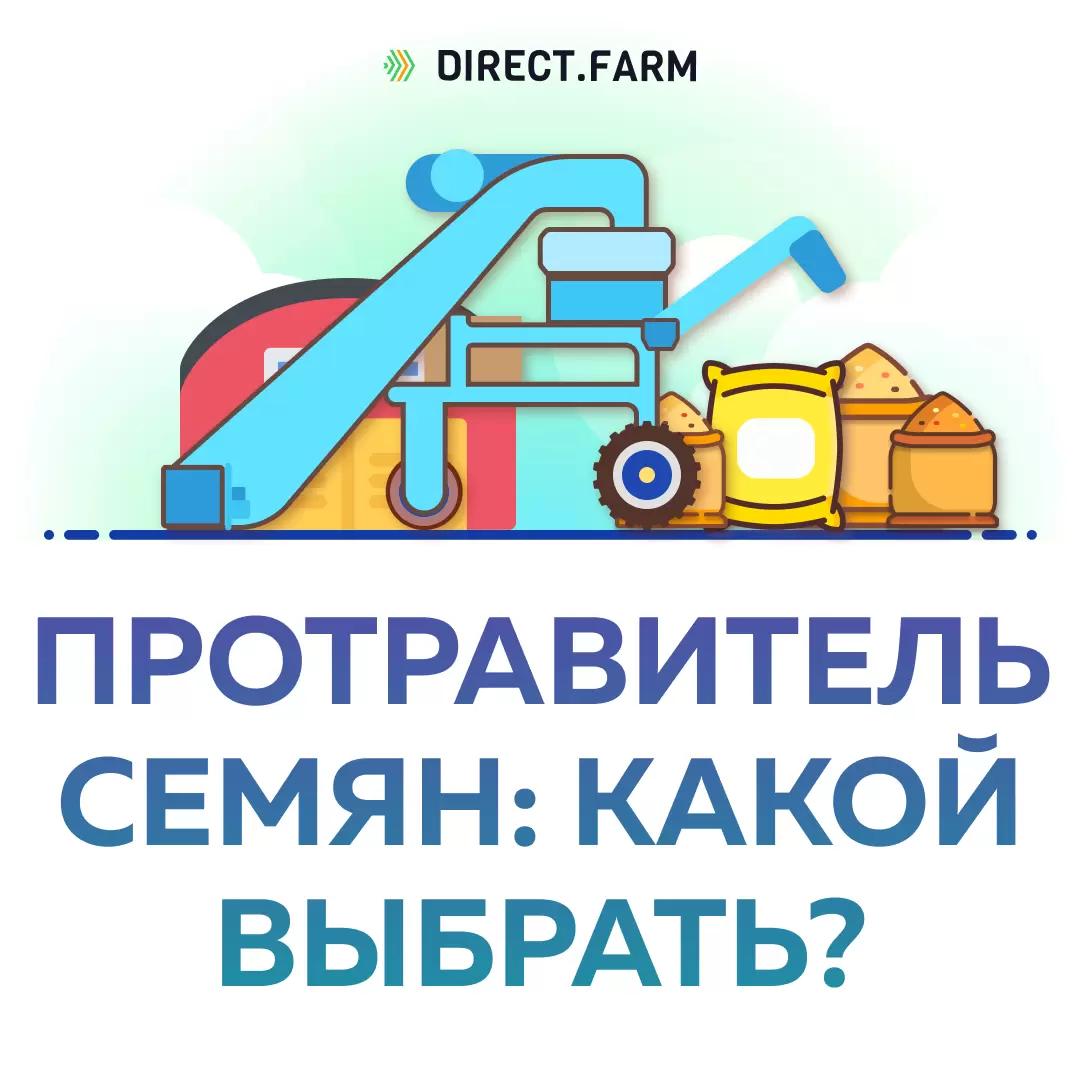 Протравитель семян: какой выбрать?