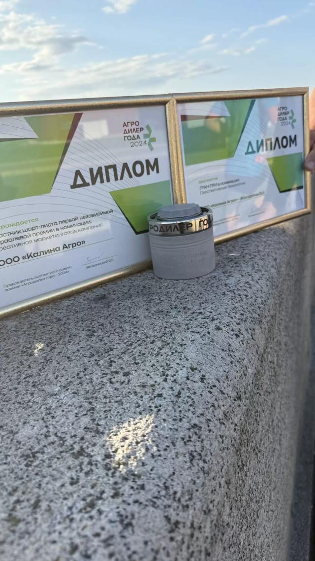 Церемония награждения победителей премии Агродилер Года  Второй год подряд,