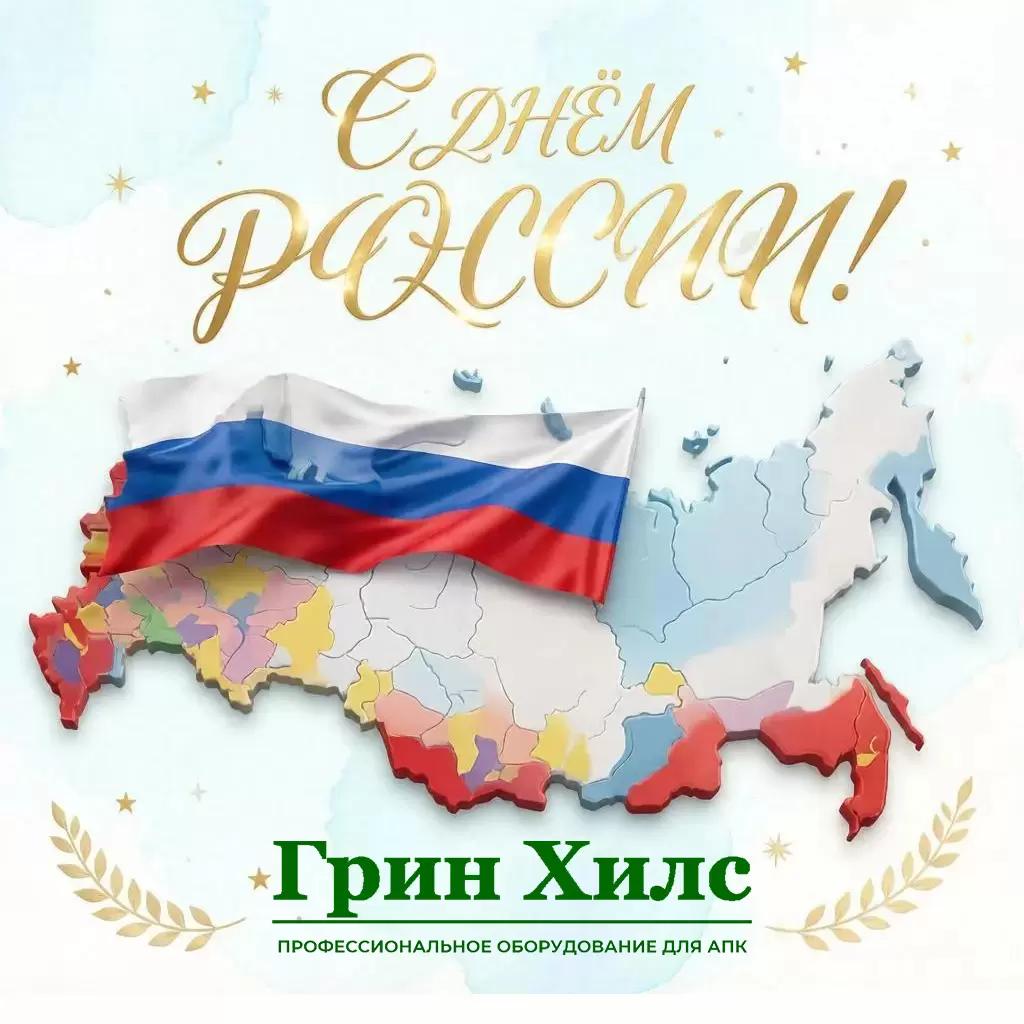 Уважаемые коллеги, партнёры и друзья!  От лица компании ООО «Грин Хилс»