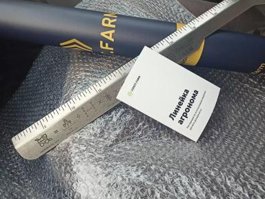 А у вас есть линейка агронома?