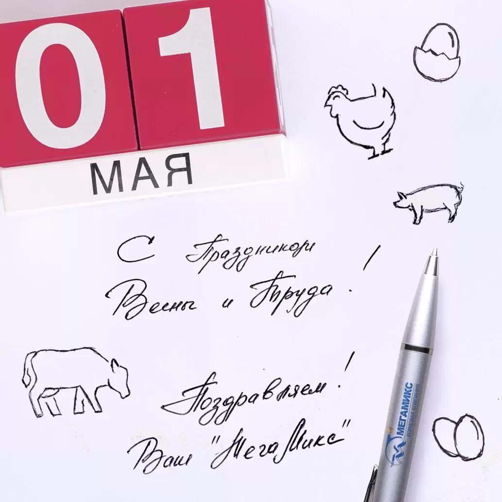 Мир! Труд! Май!