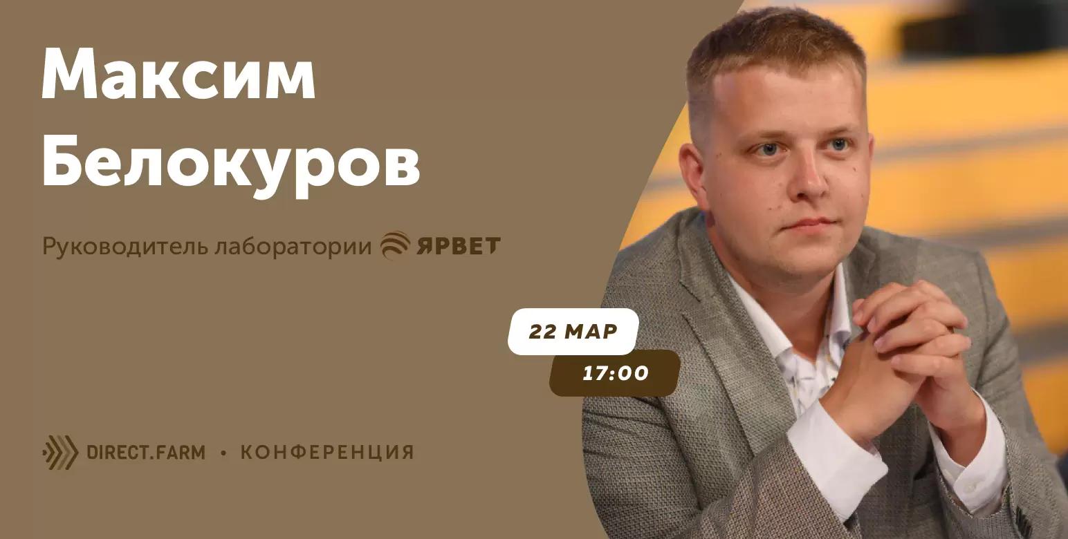 Конференция: Управление полносмешанным рационом