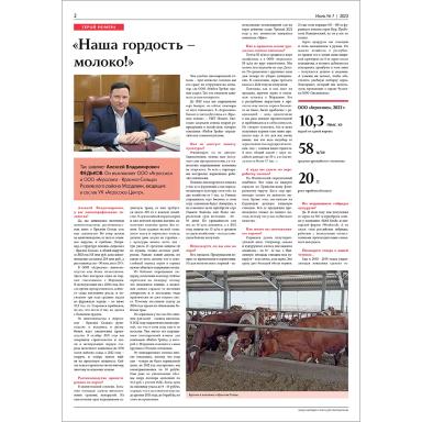 Июльский номер «Поля Августа»
