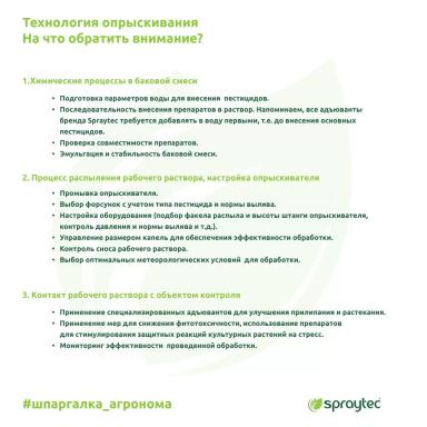Что делать для повышения эффективности пестицидных обработок?💦