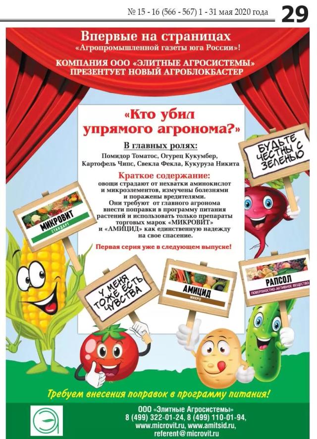 Уже в печати!!! "Агропромышленная газета юга России"