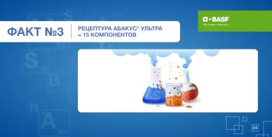 Юбилей фунгицида АБАКУС® УЛЬТРА