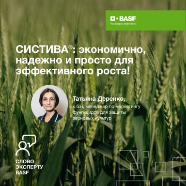 СИСТИВА®: экономично, надежно и просто для эффективного роста!