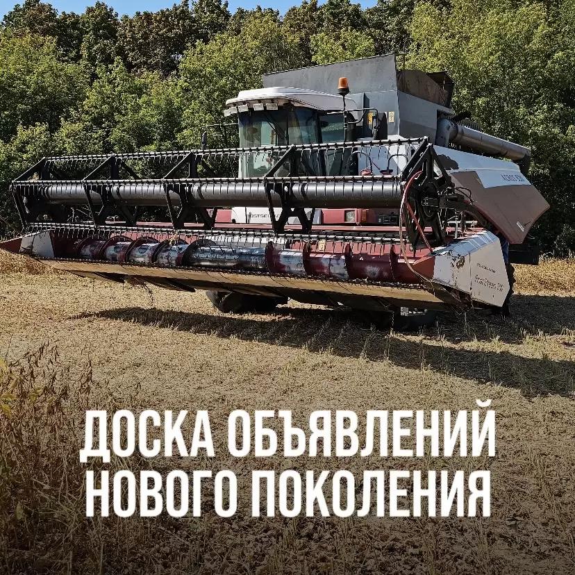 ДОСКА ОБЪЯВЛЕНИЙ ПО ЗЕРНУ НОВОГО ПОКОЛЕНИЯ