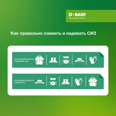 Основные рекомендации по работе со средствами защиты растений