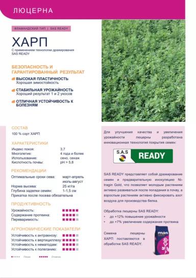 Харп (HARPE) люцерна синяя