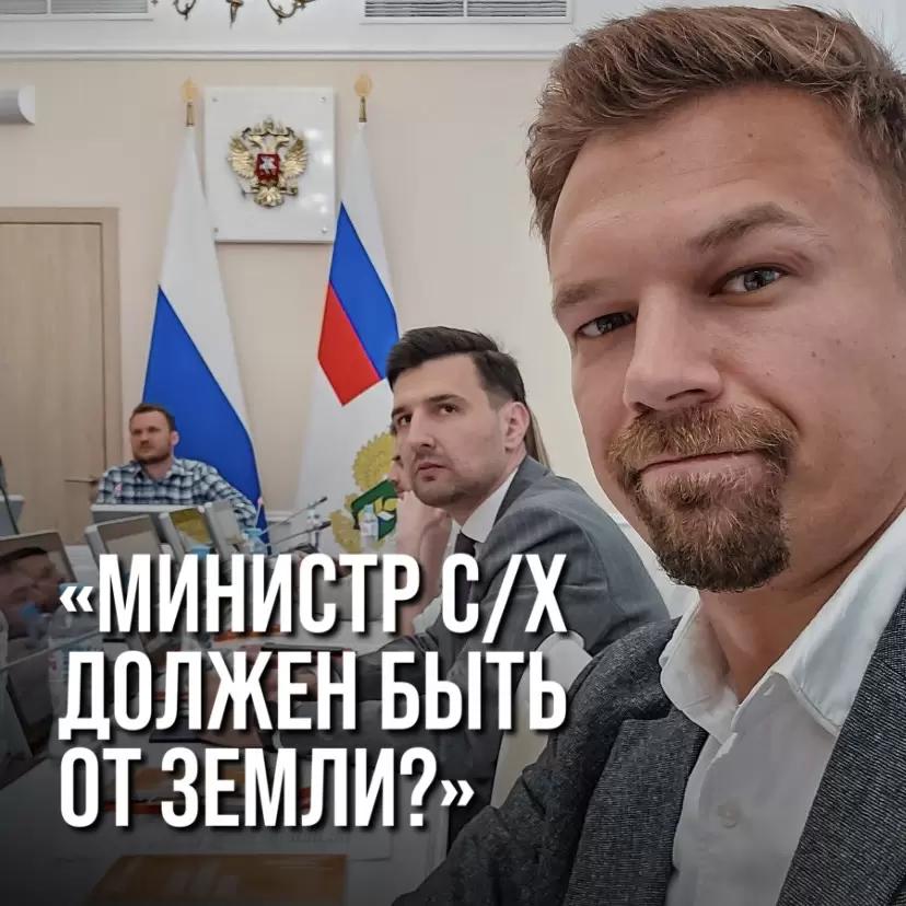 «МИНИСТР С/Х ДОЛЖЕН БЫТЬ ОТ ЗЕМЛИ?»