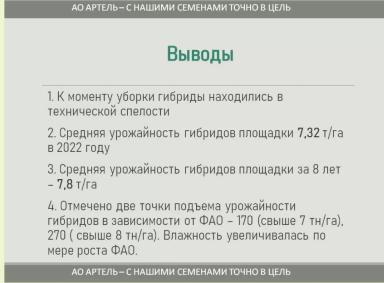 Алгоритм выбора гибрида кукурузы