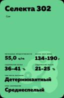 Селекта 302 сорт сои