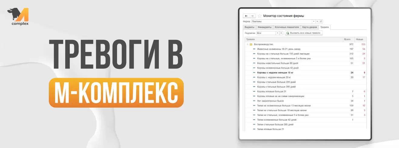 Тревоги в М-комплекс