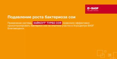 ХАЙКОУТ® ТУРБО СОЯ — турборежим питания и защиты сои