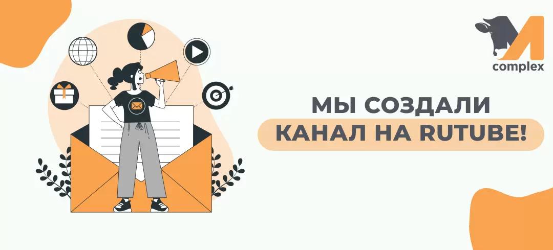 Канал на RuTube